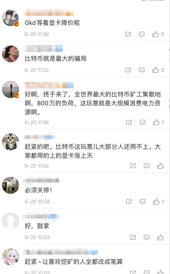 历史性的一天！四川刚刚出手，比特币矿场集体断电，所有矿场被关？网友：干得漂亮，显卡终于可以降价了