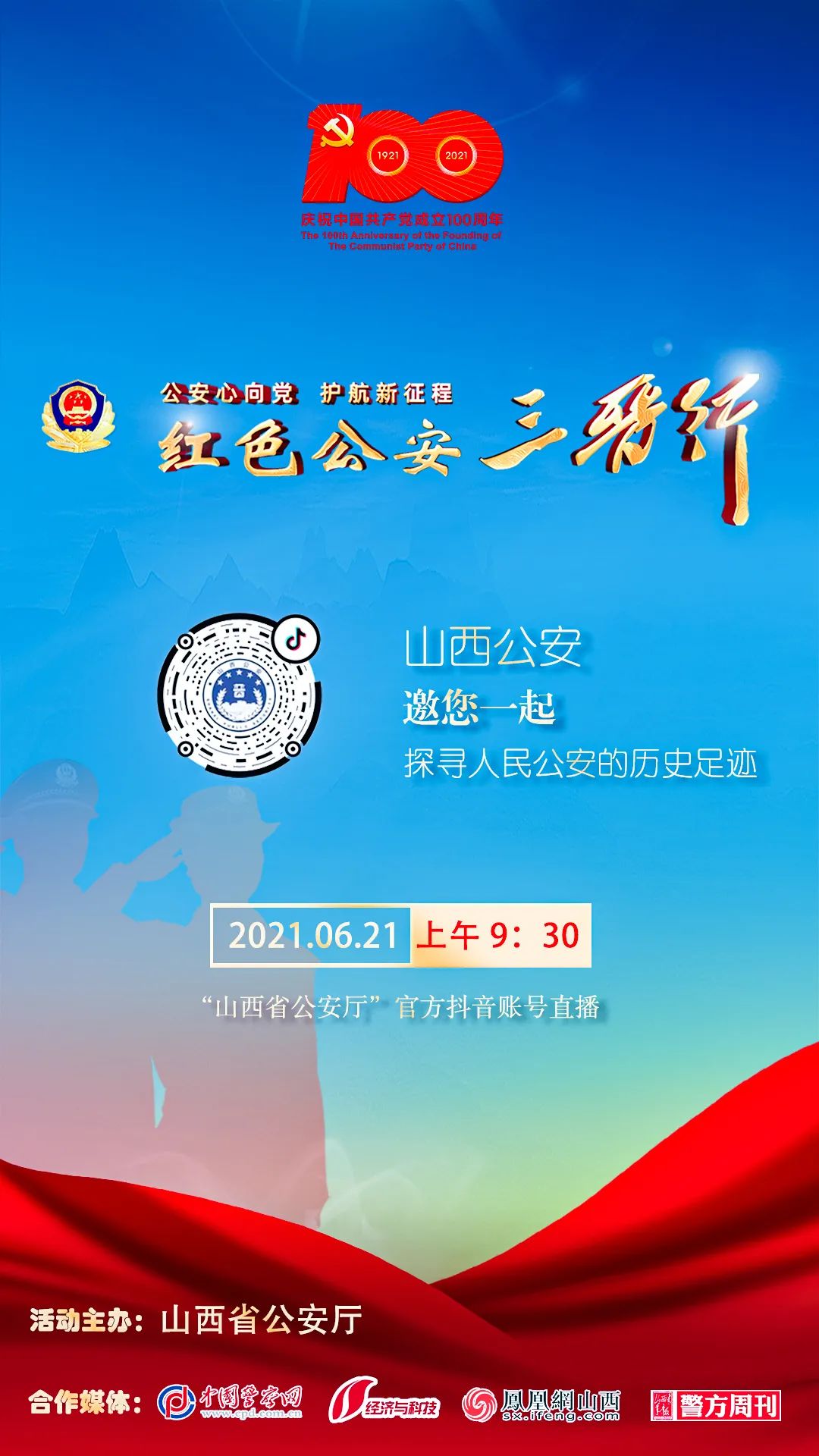 2021-06-20 17:51山西省公安厅官方澎湃号山西省公安厅