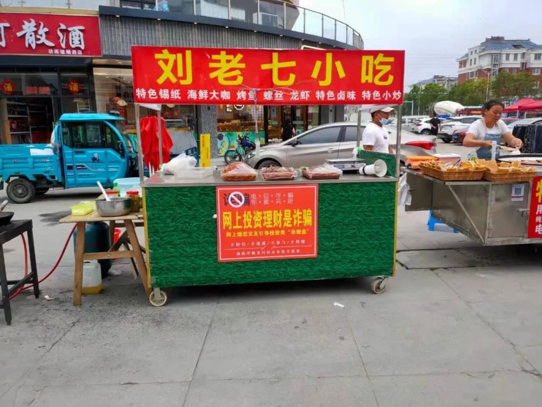 我为群众办实事不会反诈宣传的小吃摊主不是好模特