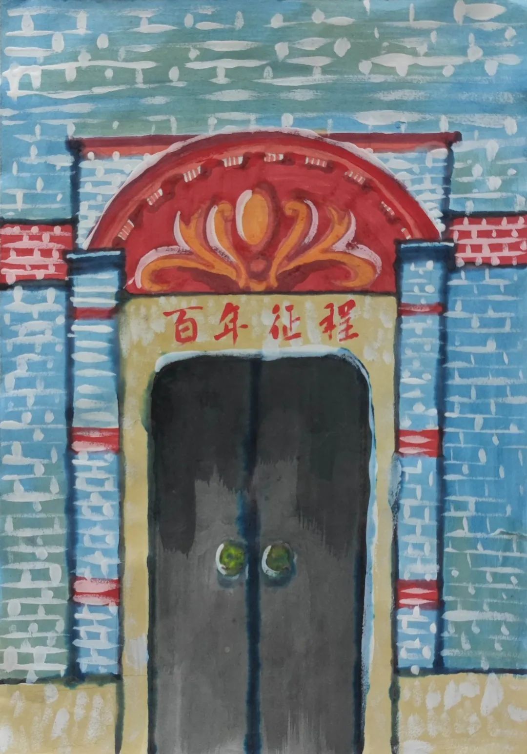 了迎建党百年主题系列活动——"童绘百年·寻迹追梦"红色建筑绘画活动