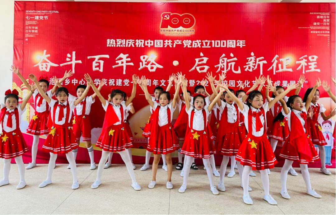 【奋斗百年路,启航新征程】池溪乡中心小学开展庆祝建党一百周年文艺