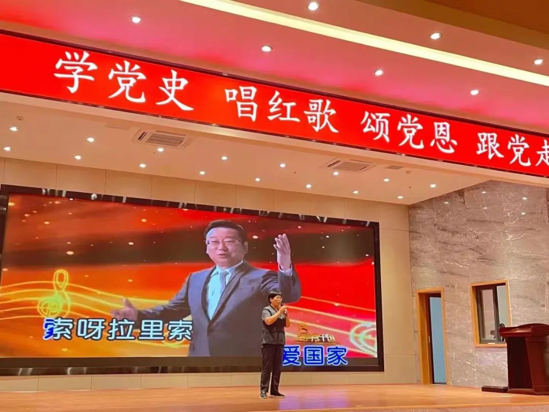 唱红歌颂党恩 学党史跟党走