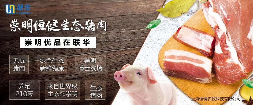 首次!崇明生態豬肉