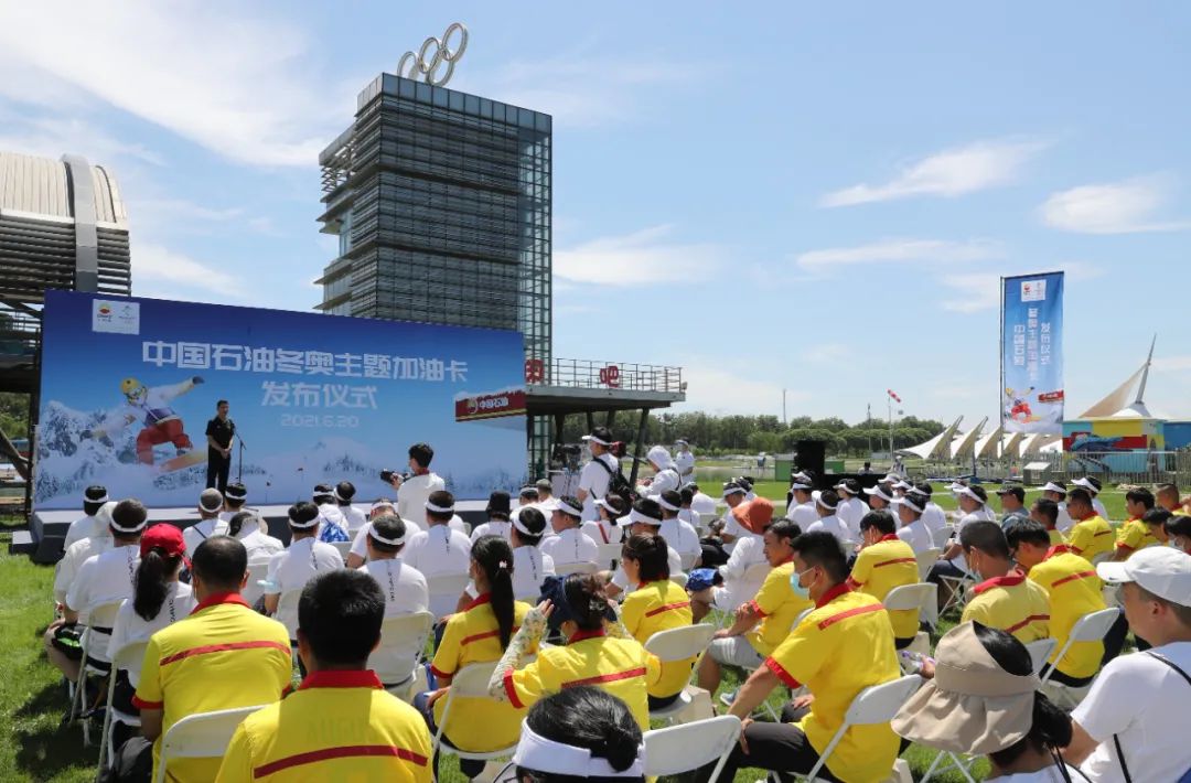 中國石油冬奧主題加油卡啟動全國發行