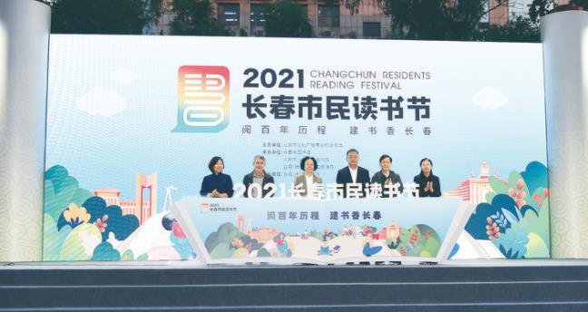 17日,2021长春市民读书节活动在长春市图书馆启动.