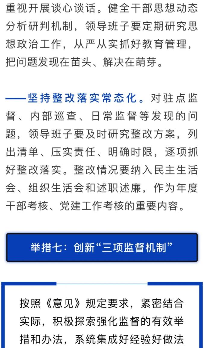 陈一新:以"八项举措"加强对"一把手"和领导班子监督