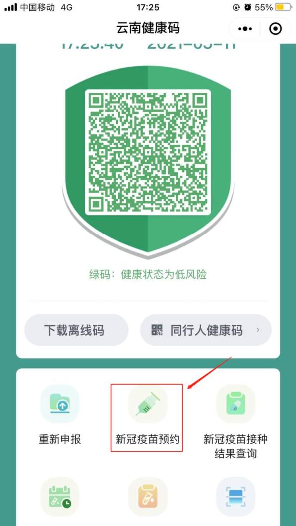 第四步:完成接种后可在"云南健康码"查阅接种信息.