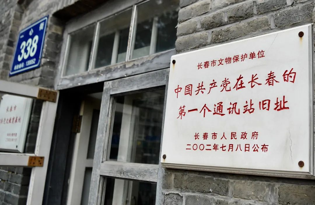 二道沟邮局旧址建于1924年8月,是中共在长春的第一个秘密通讯站,是