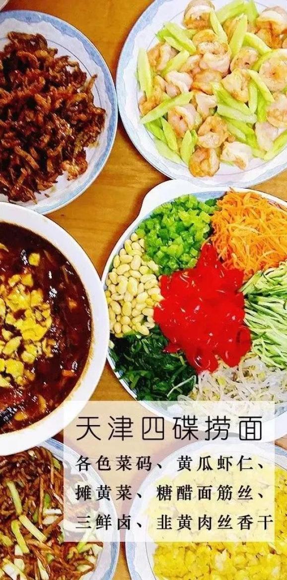 因为天津的捞面除了卤子菜码儿,还得有这四个碟的炒菜做配菜