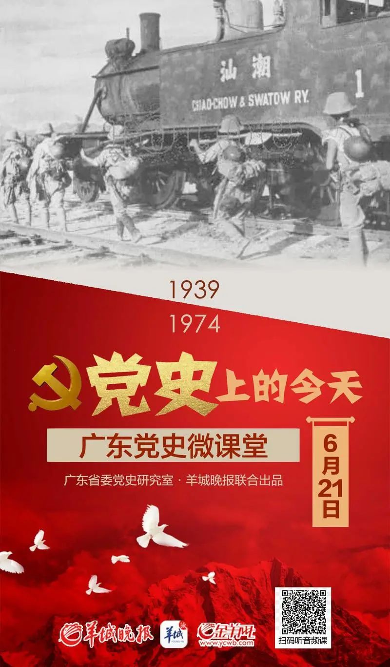 戳音频,听广东党史故事↓↓↓★1939年6月21日,日军进攻潮汕.