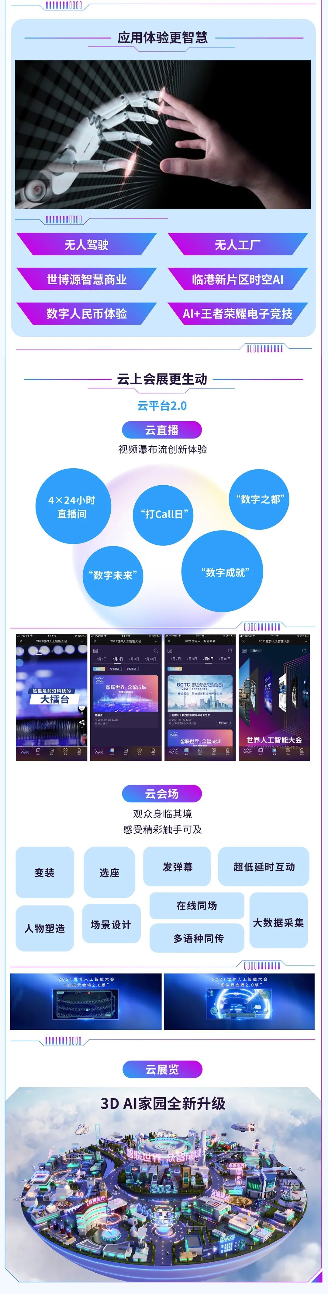 主会场在浦东！2021世界人工智能大会7月8日开幕_澎湃号·政务_澎湃新闻-The Paper