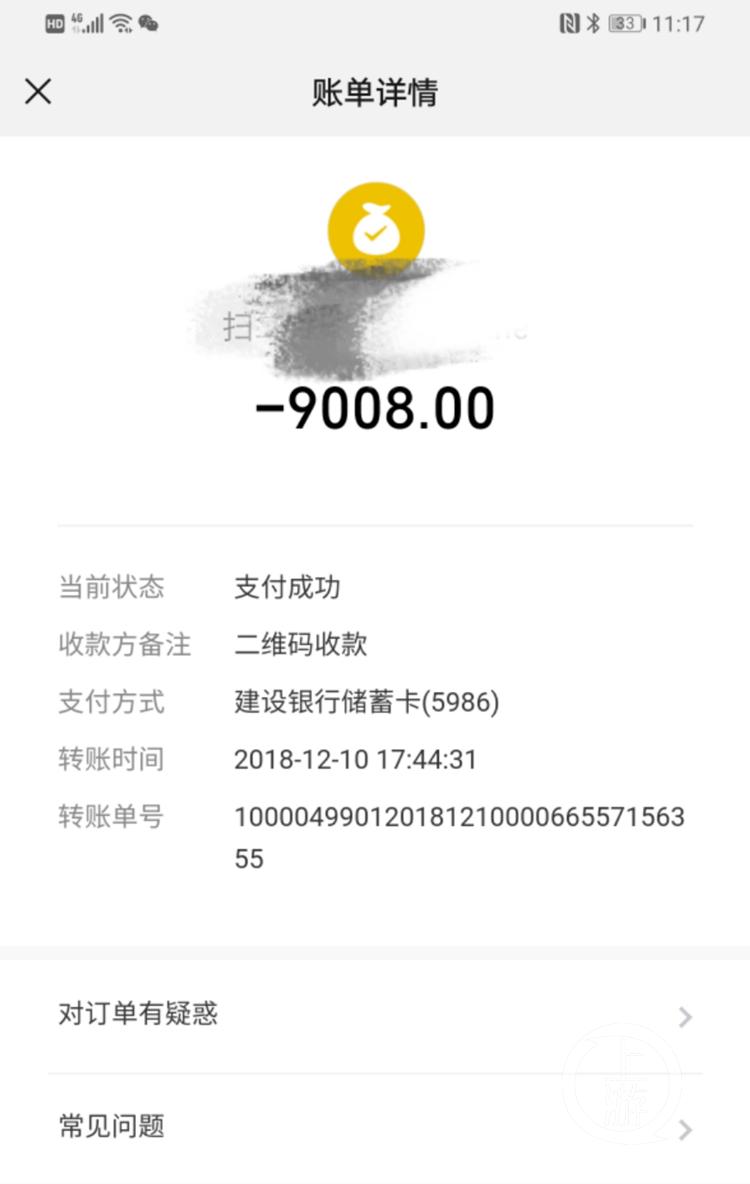 当天,小雪就通过微信支付给了对方9008元.