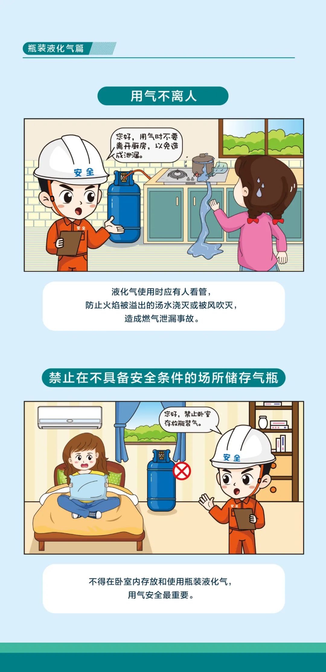 安全用气请您牢记