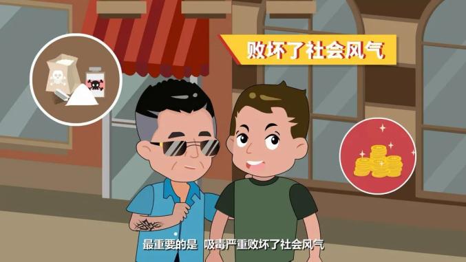 毒品是雷区,自我约束,监督他人,让我们的社会正能量满满!