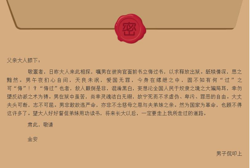 【党史学习教育】诵读红色书信·致敬百年峥嵘(三)邹子侃《宁死而不