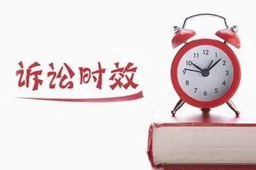 诉讼有时效行使权利莫迟到