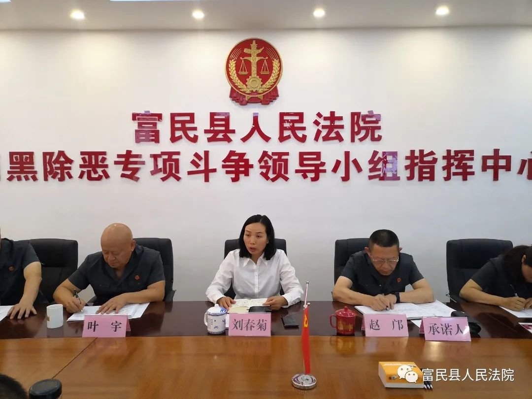 富民法院召开党组扩大会暨政法队伍教育整顿情况通报会政治承诺会