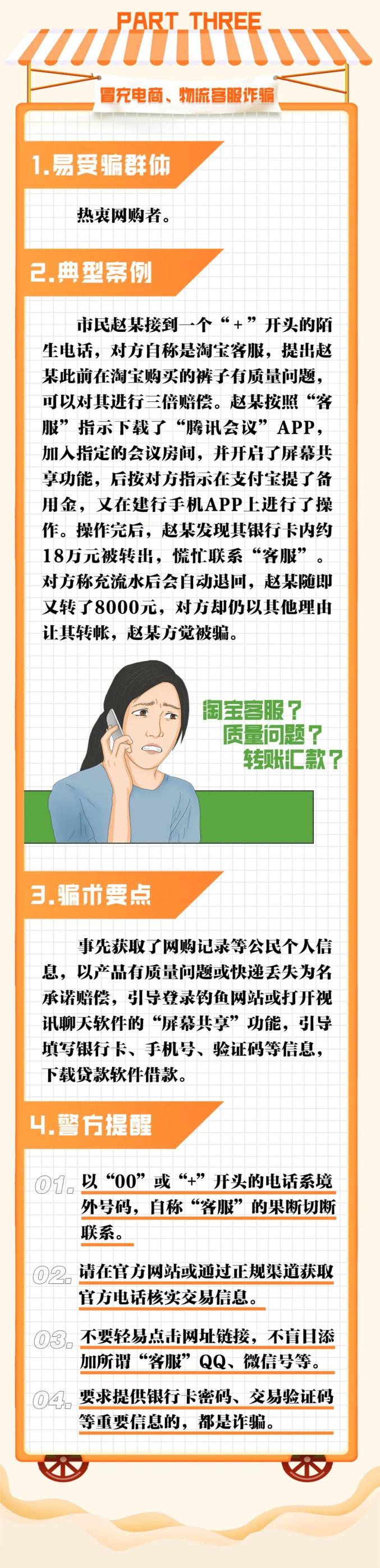 别上当！2021最全六大电信网络诈骗套路曝光！_澎湃号·政务_澎湃新闻-The Paper