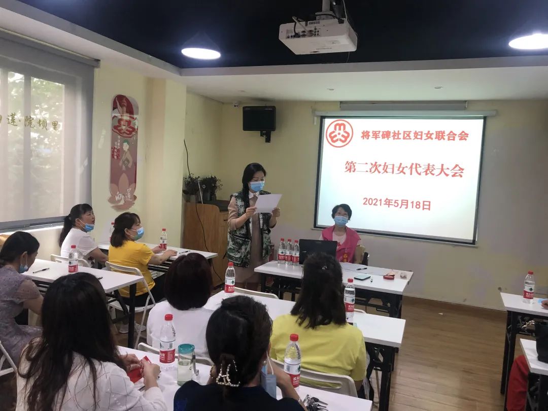 将军碑社区妇联第二次妇女代表大会