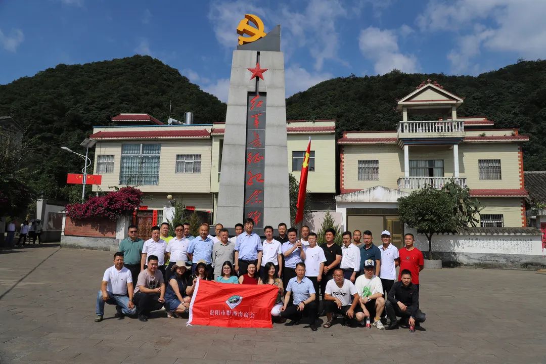 重温红色历史汲取前行力量 贵阳市黔西南商会开展党史学习教育活动