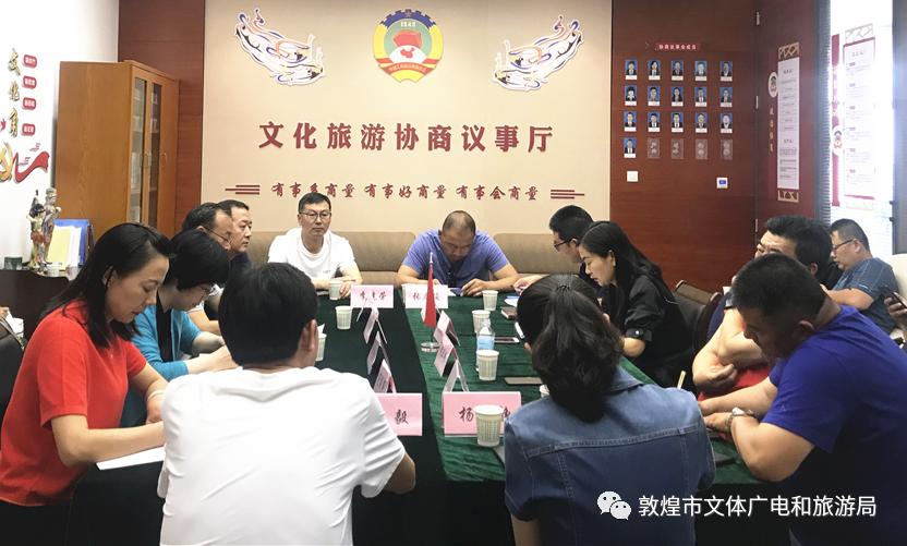 【敦煌快讯】文旅局召开规范户外徒步活动政协协商会议