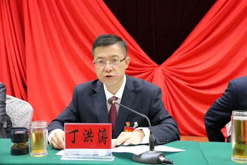 丁洪涛同志出席会议并讲话