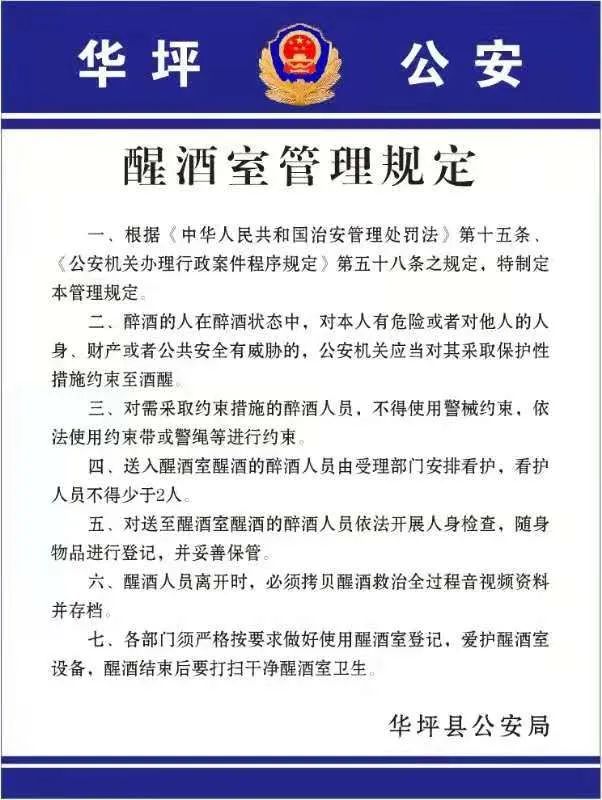 我为群众办实事丨华坪警方设立首个警医联动醒酒室让执法有力度更有