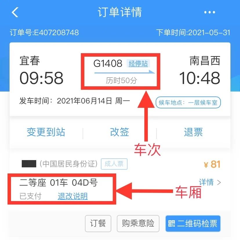 购票软件上那么车次,车厢在哪里看呢?