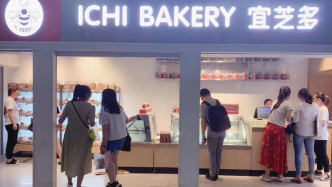 活下來還需4000萬，又一烘焙品牌面臨閉店風(fēng)險