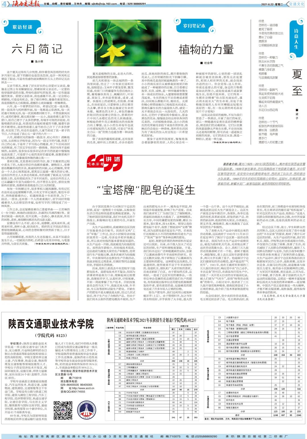 新闻总结50字6月22(新闻总结300字2021)