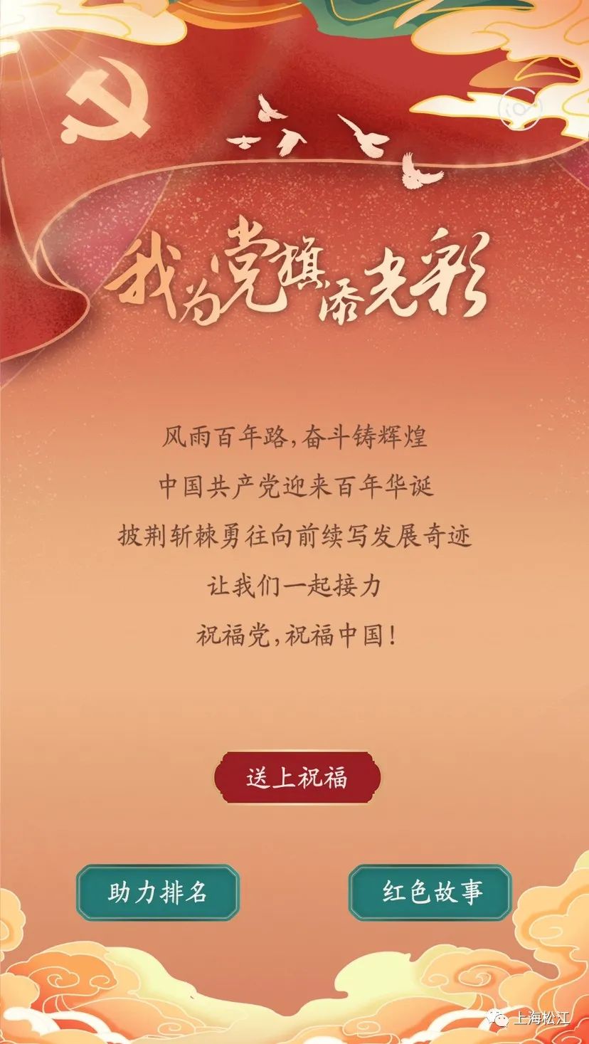 祝福党祝福中国请接力