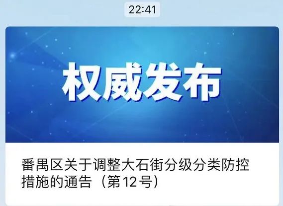 据广州番禺发布6月21日晚22时41分消息,广州市番禺区新型冠状病毒