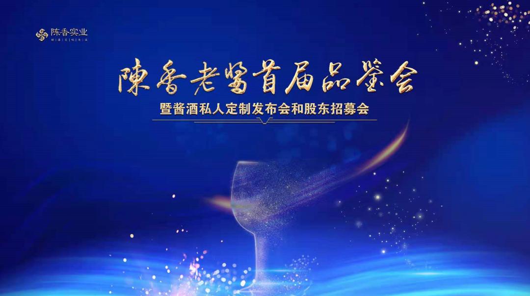 直击现场新余首届人气爆棚的公益酱酒品鉴会