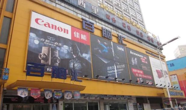 合肥百脑汇多家商铺被查封