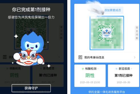 并挂上蓝色狮子头粤康码镶嵌蓝边将获得守护若已完成第1针新冠疫苗