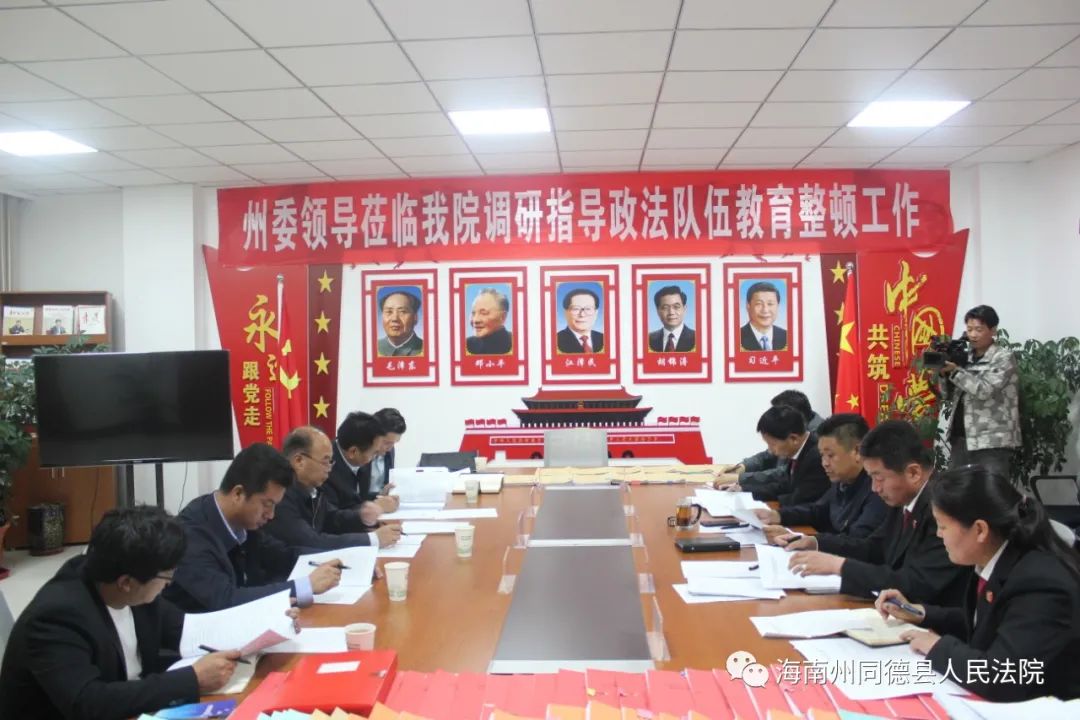 同法21第112期海南州委副书记卫新华一行莅临同德县人民法院调研指导