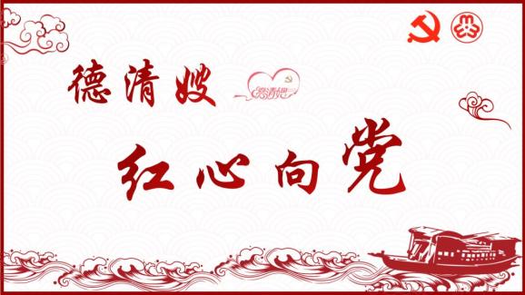 喜报！今天，“德清嫂”又捧回一荣誉！赶紧来看！(图3)