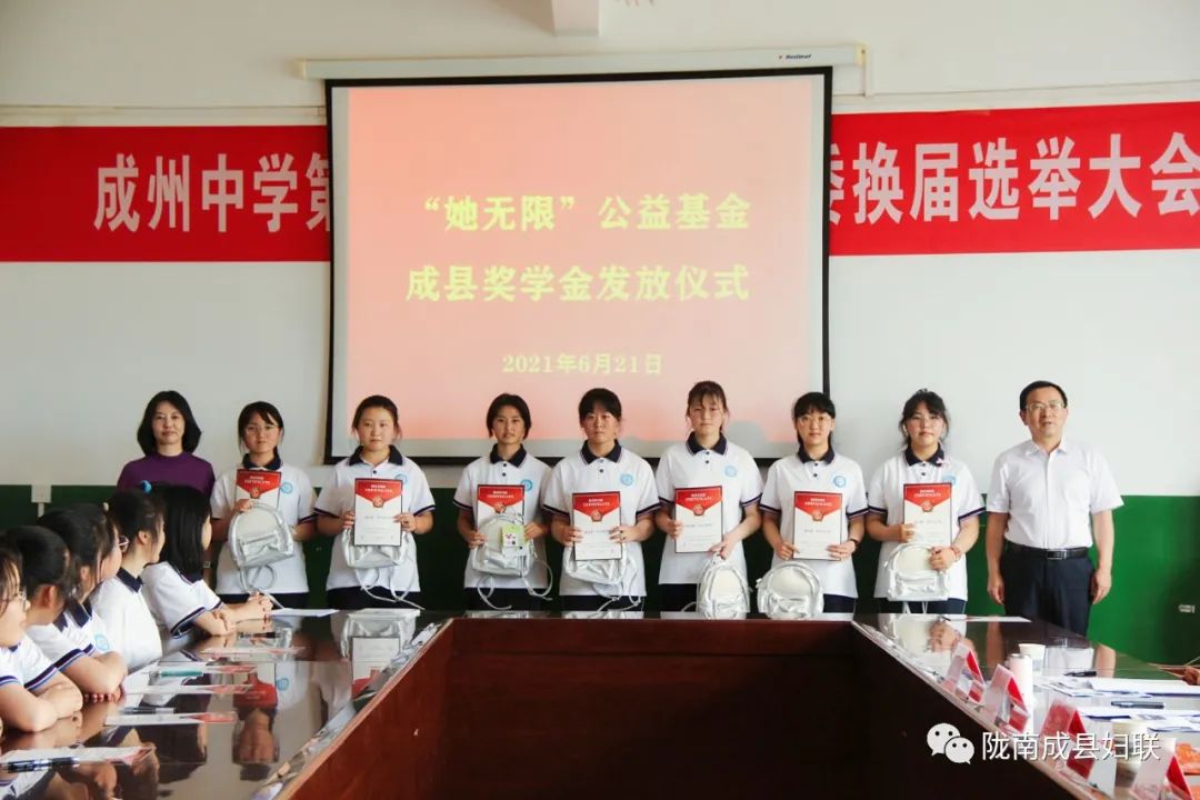 成縣舉行她無限公益基金女生獎學金髮放儀式