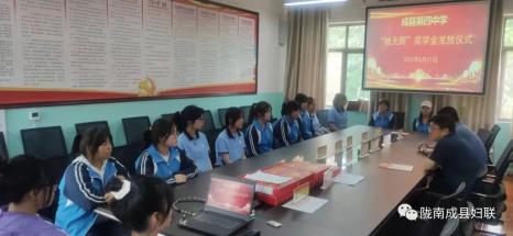 成县举行“她无限”公益基金女生奖学金发放仪式