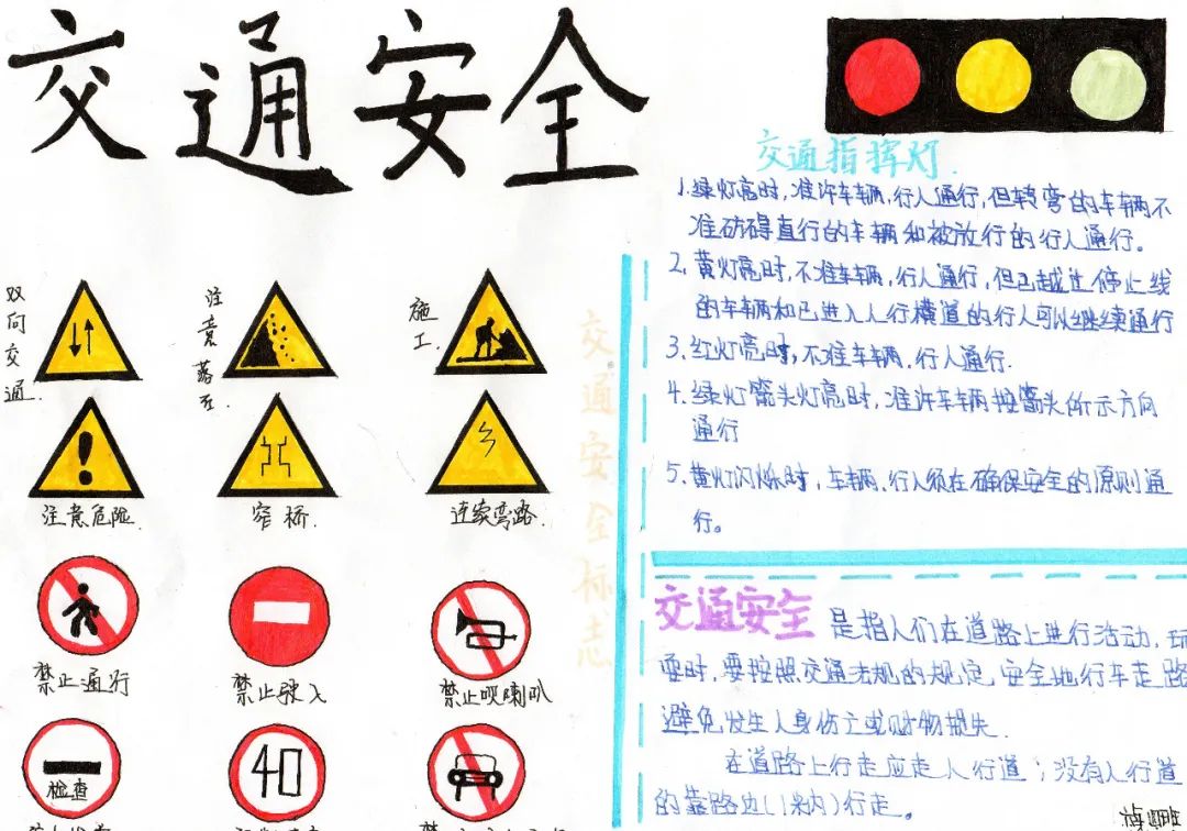 交通安全手抄报标语图片