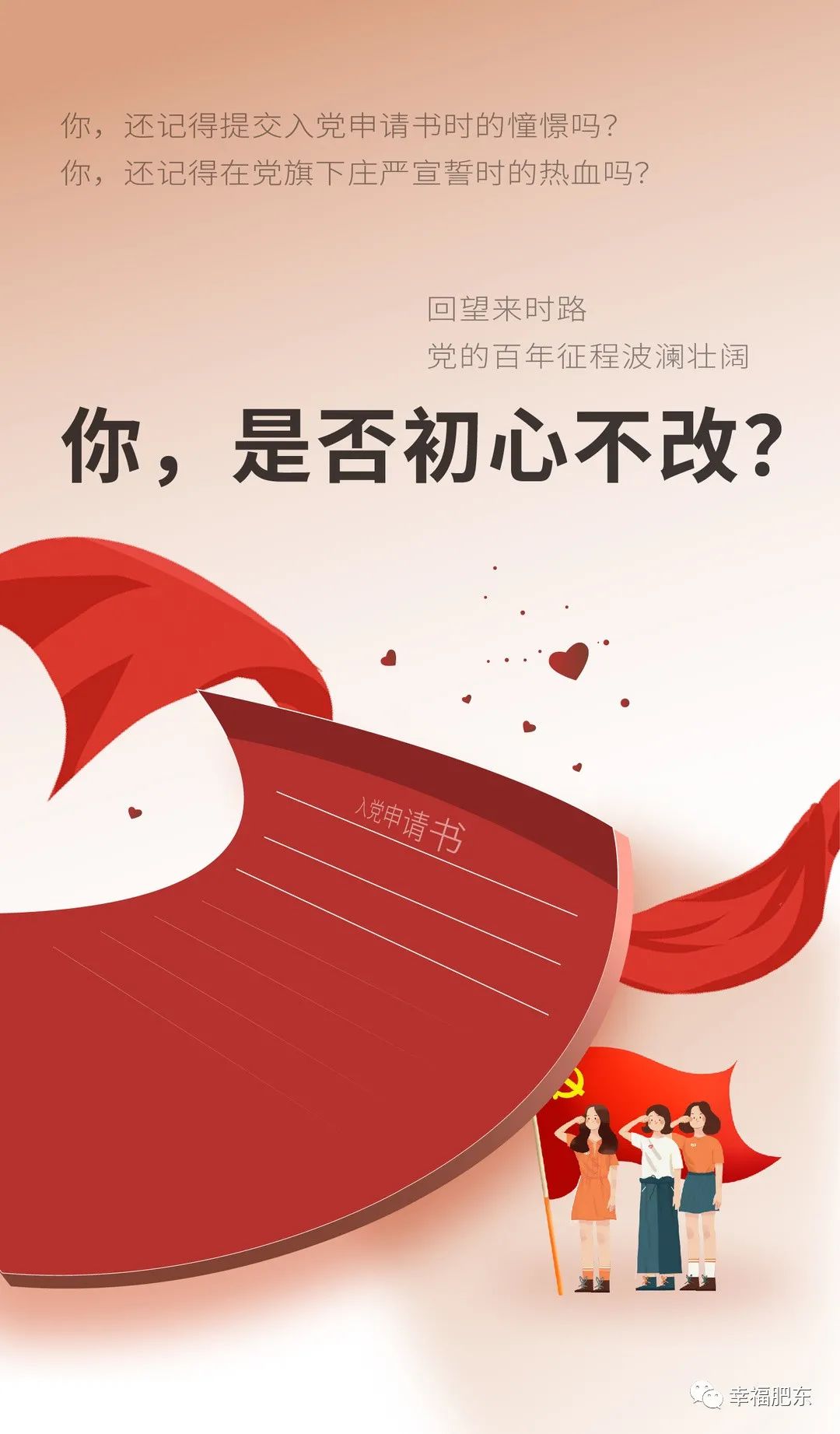 晒党龄录入党誓词快来领取你的专属海报