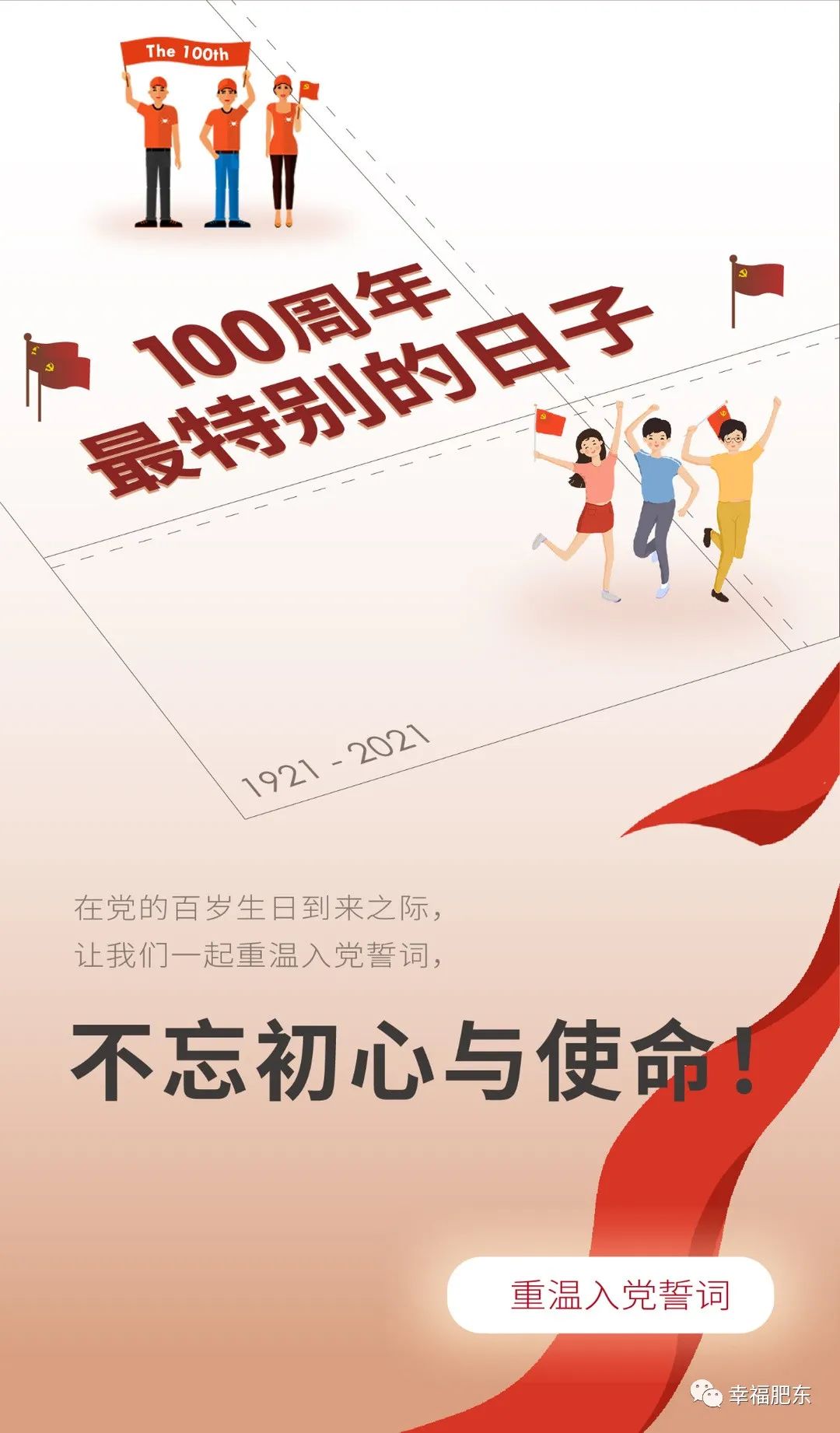 晒党龄录入党誓词快来领取你的专属海报