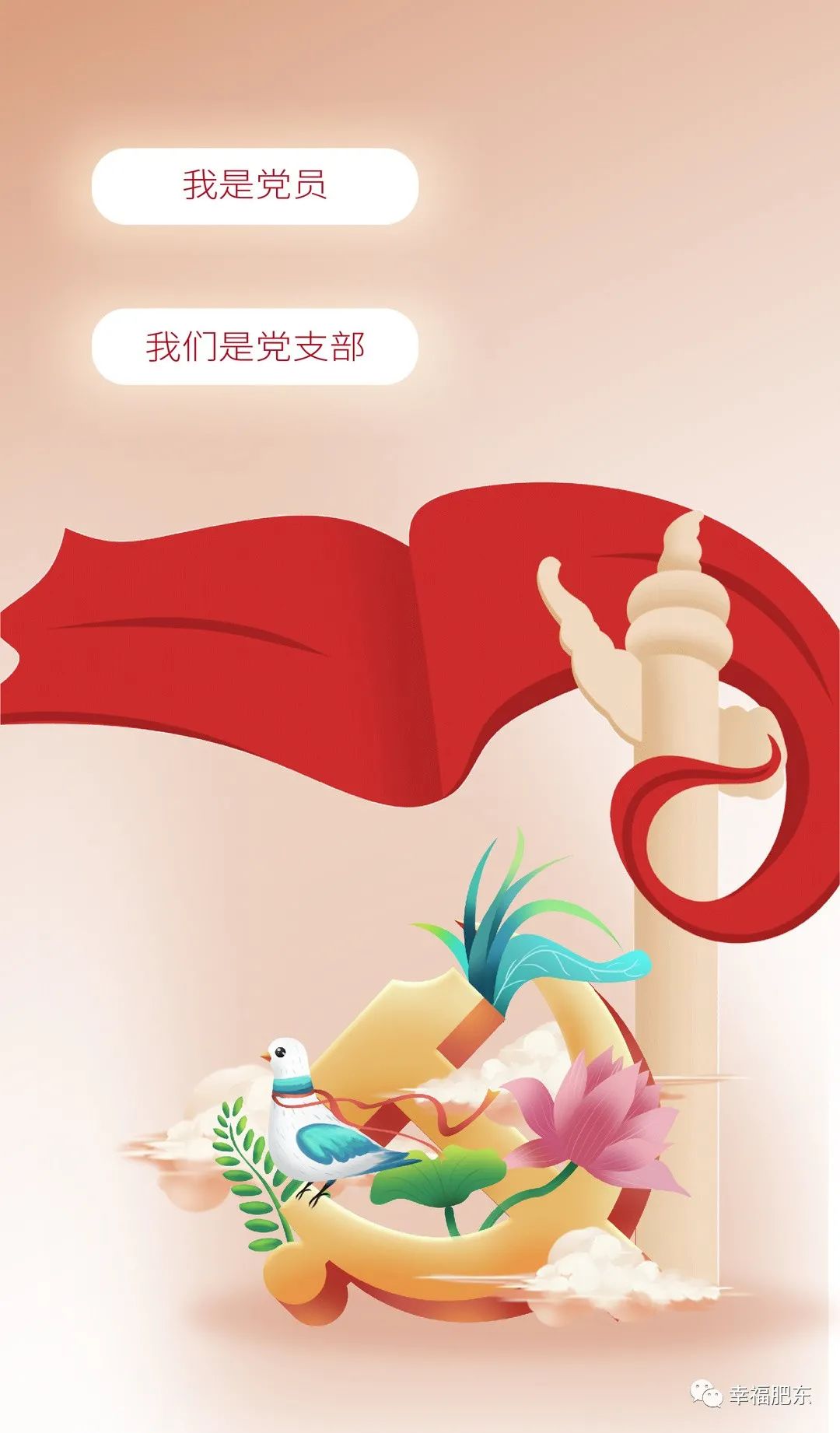 晒党龄,录入党誓词!快来领取你的专属海报