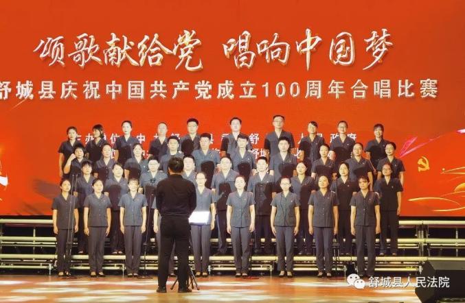 舒城法院：唱响红歌 向建党一百周年献礼