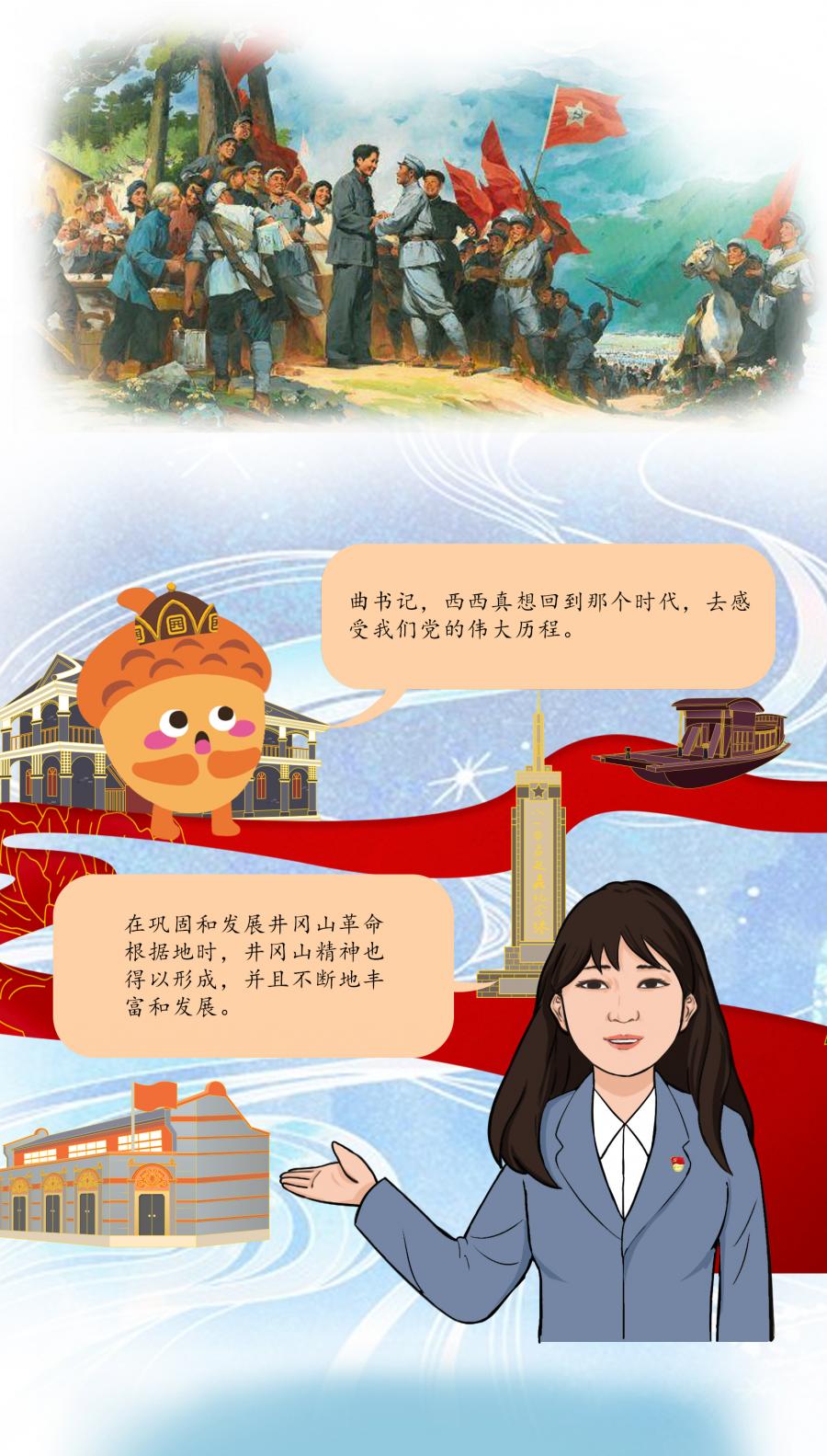西西学党史井冈山精神
