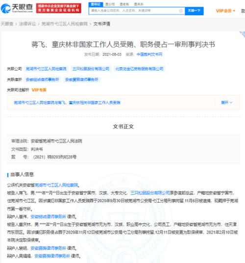 盗卖公司废纸箱获利68 4万并收受贿赂 三只松鼠两名前员工被判刑 媒体 澎湃新闻 The Paper