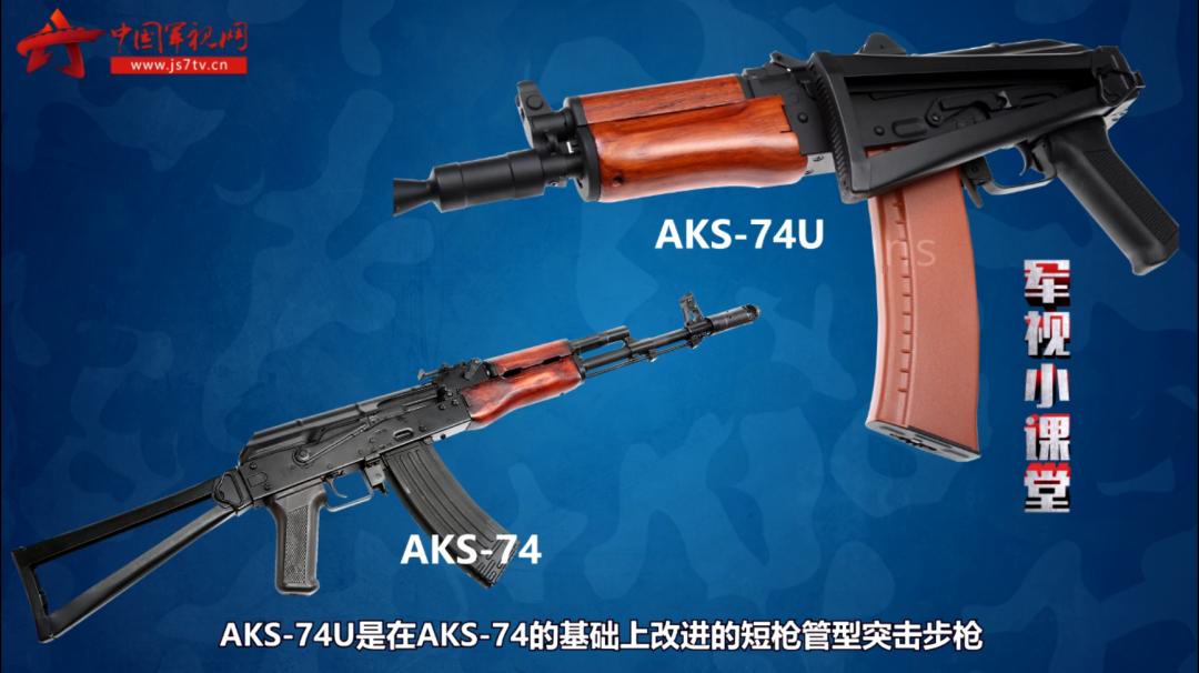 aks-74u是在aks-74的基础上可是一点都不输给ak47.