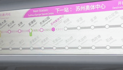 5号线来了看园区站点