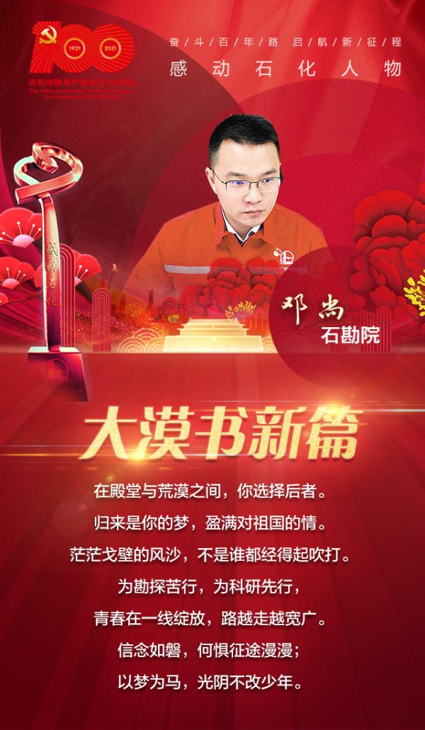邓尚:大漠书新篇