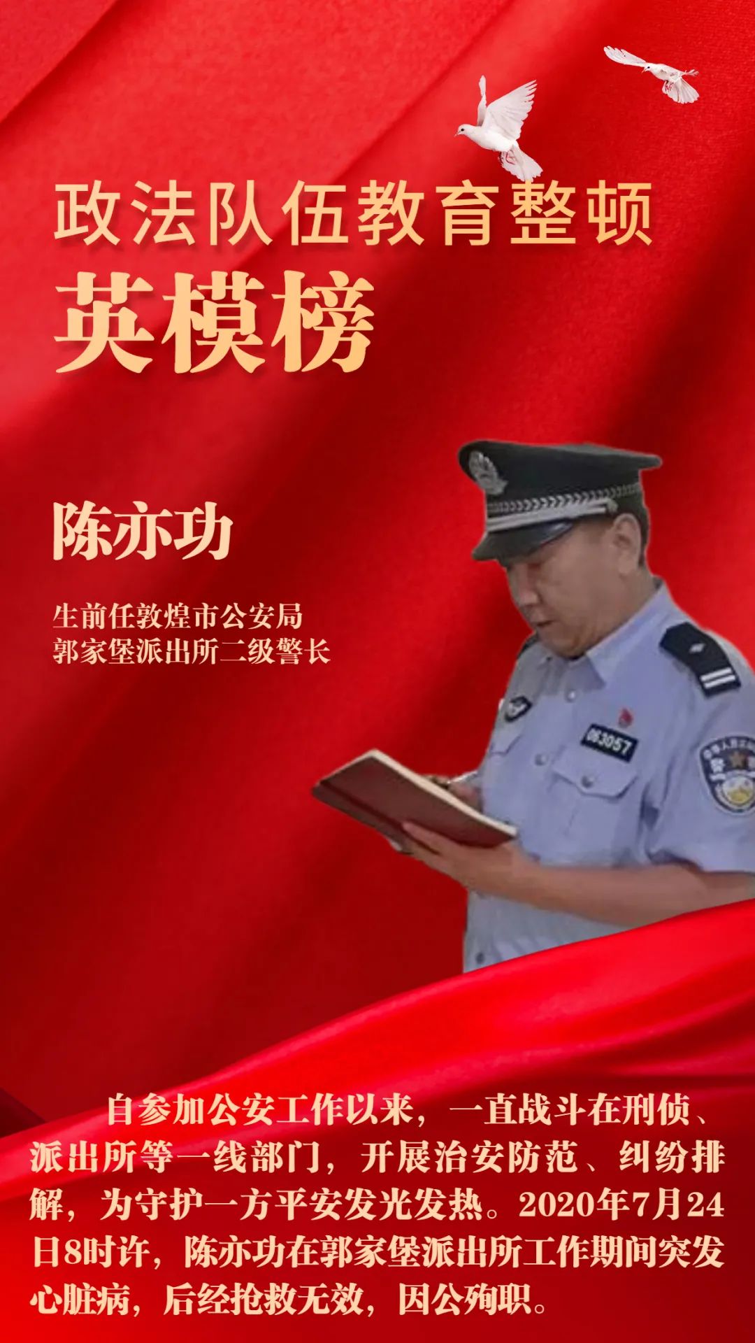 海报 弘扬英模精神 学习身边榜样